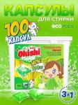 Капсулы для стирки, Okishi (Окиши) 8 г 100 шт яблоко
