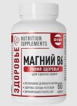 Магний В6, OVER (Линия здоровья) капсулы 60 шт БАД