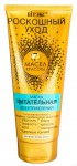 Маска, Витэкс 200 мл Роскошный уход 7 масел без утяжеления для всех типов волос
