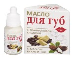 Масло для губ, 15 мл с гиалуроновой кислотой какао и ши