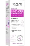 Сыворотка для лица, Evalar Сosmetics (Эвалар Косметикс) 30 мл коллаген морской (пептиды + эластин)