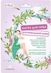 Маска для лица тканевая, Cettua (Сеттуа) 25 г 1 шт для проблемной кожи с маслом листьев чайного дерева и экстрактом кипрея узколистного (иван-чая) саше