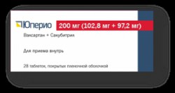 Юперио, таблетки покрытые пленочной оболочкой 200 мг (102.8 мг+97.2 мг) 28 шт