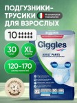 Подгузники-трусы для взрослых, Giggles (Джигглс) р. XL (120-170 см) 30 шт Эдалт пэнтс