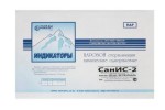Индикатор стерилизации, 500 шт СанИс-2 120/120 126/90 132/60 134/35 без журнала