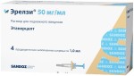 Эрелзи, раствор для подкожного введения 50 мг/мл 1 мл 4 шт шприцы