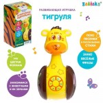 Игрушка музыкальная, Zabiaka (Забияка) SL-05239 арт. 6260234 неваляшка Тигруля развивающая