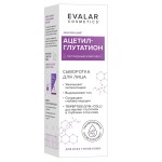 Сыворотка для лица, 30 мл Ацетил-глутатион