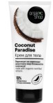 Крем для тела, Organic Shop (Органик Шоп) 200 мл Хоум Мейд Коконат парадиз